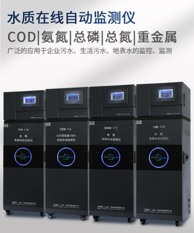 1649399153252505.png 水質(zhì)在線(xiàn)自動(dòng)監(jiān)測(cè)儀.png